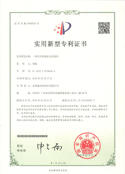 汽車變速桿定位組件專利
