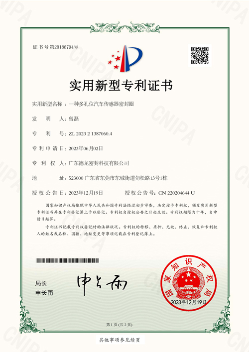 多孔位汽車傳感器密封圈專利