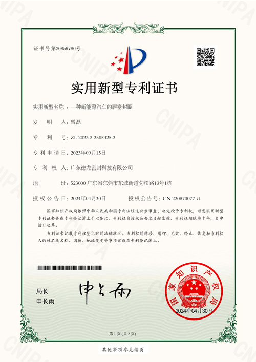 新能源汽車的唇密封圈專利