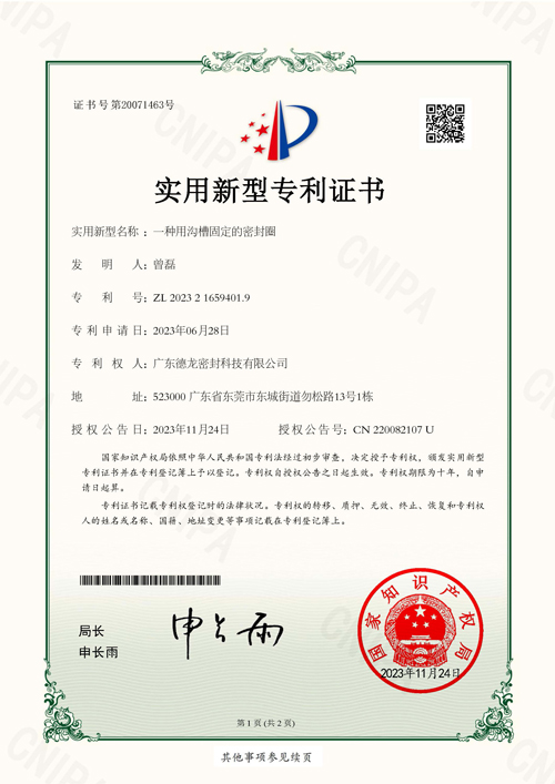 用溝槽固定的密封圈專利