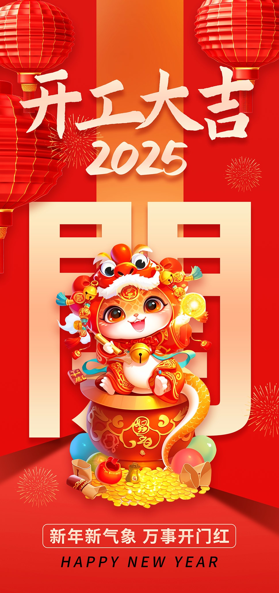 開(kāi)工大吉