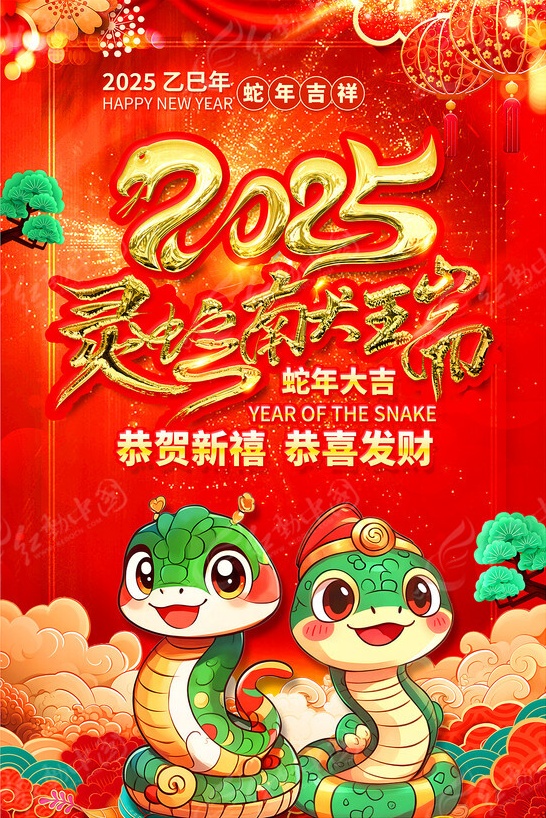 春節
