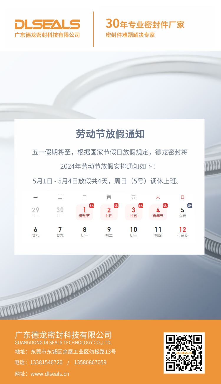 2024年勞動節放假通知