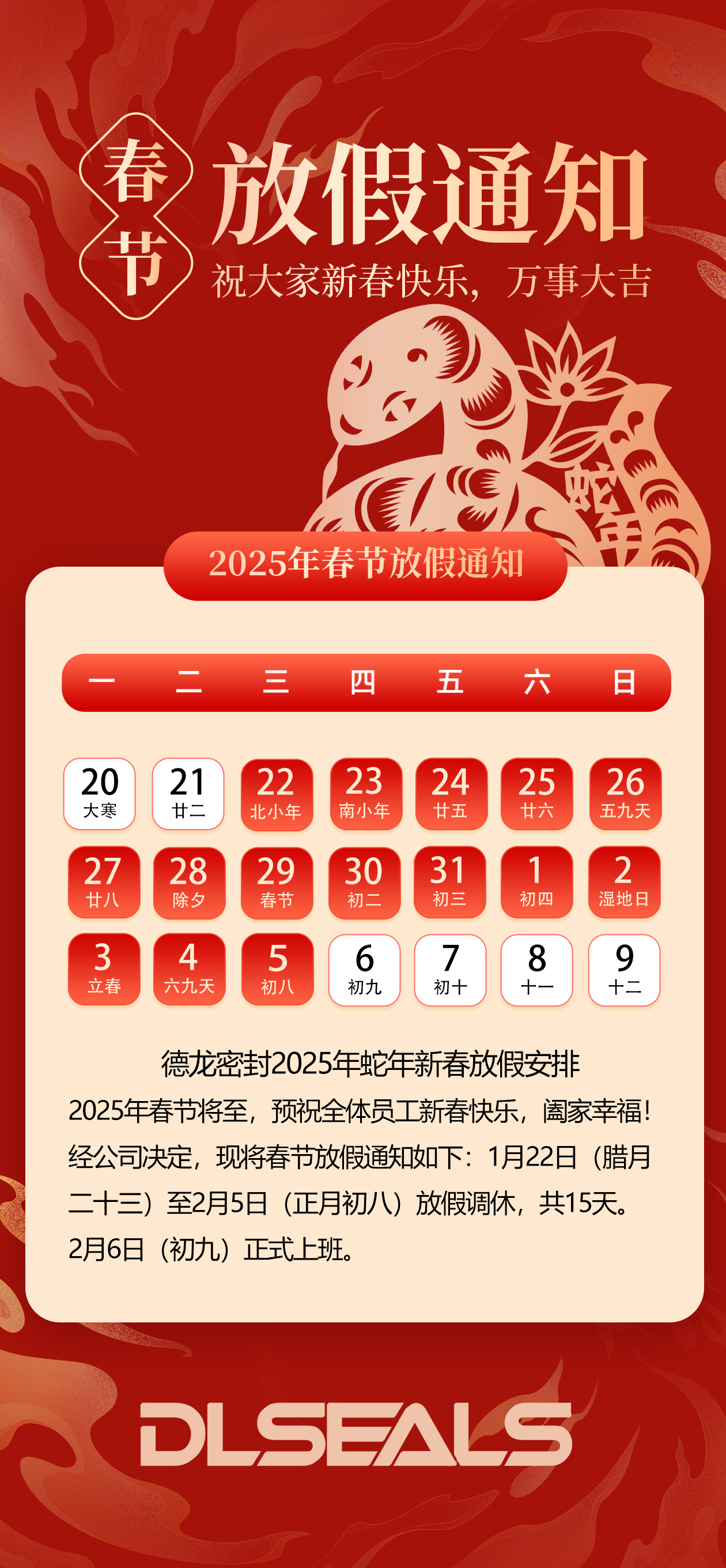 放假春節